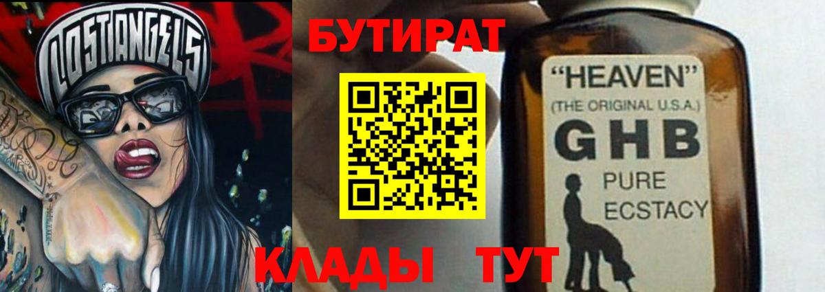 Бутират жидкий экстази  Бутират  Владимир  Вход с VPN 