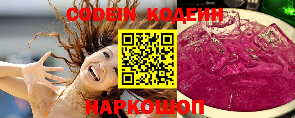 Владимир  Кодеин напиток Lean (лин)  Вход с VPN  Кодеиновый сироп Lean Purple Drank 