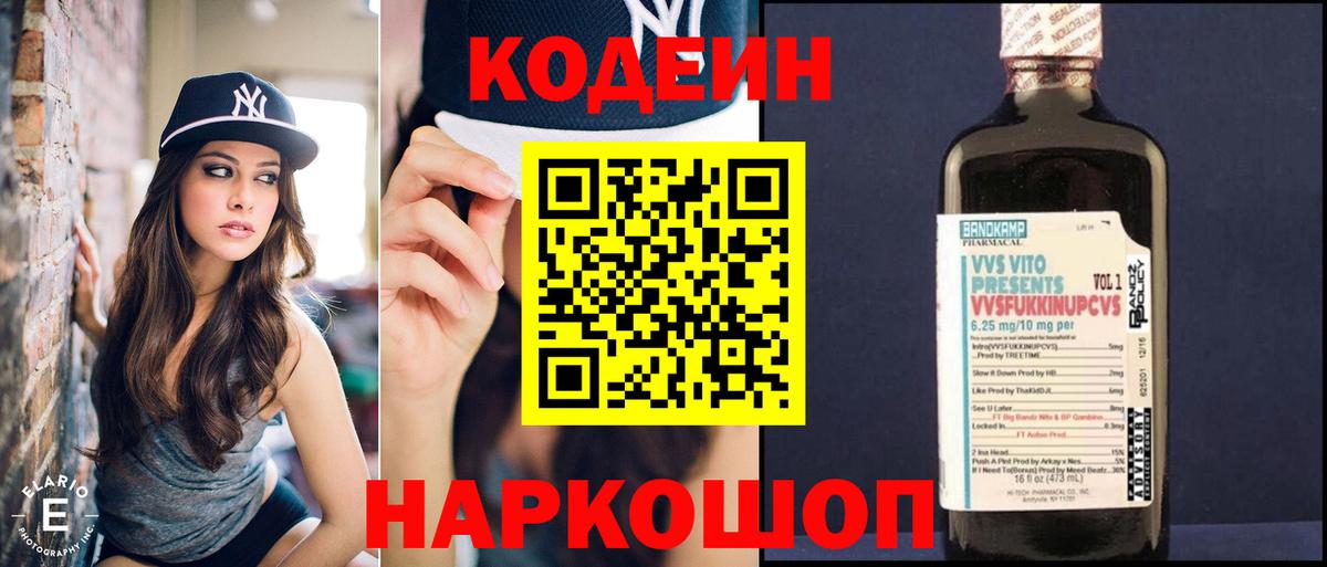 Кодеин Purple Drank Владимир