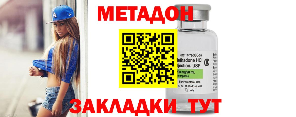 Метадон methadone Владимир